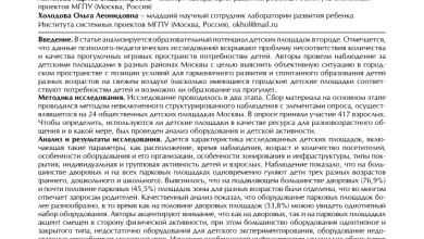 Photo of Небольшая площадка: огромный потенциал