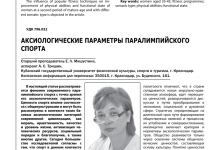 Photo of Технические адаптации в паралимпийском спорте