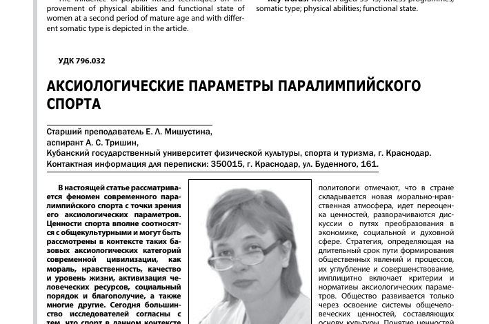 Photo of Технические адаптации в паралимпийском спорте