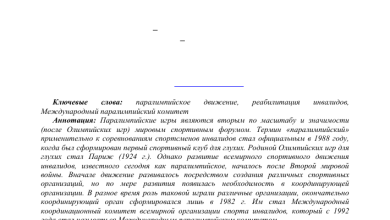 Photo of Развитие паралимпийского движения в мире