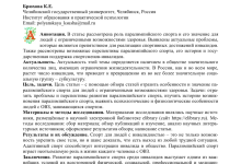 Photo of Будущее паралимпийского движения