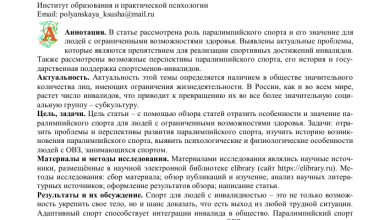 Photo of Будущее паралимпийского движения