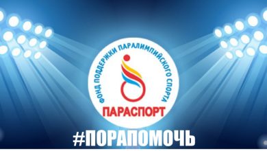 Photo of Медицинская поддержка паралимпийцев