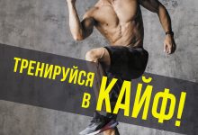 Photo of Тренируйся и побеждай в зале