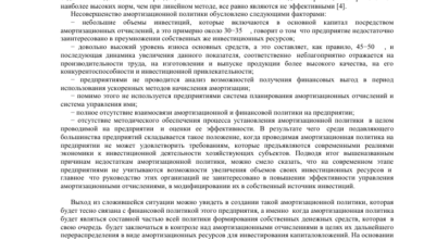 Photo of Особенности амортизационной системы в современных условиях